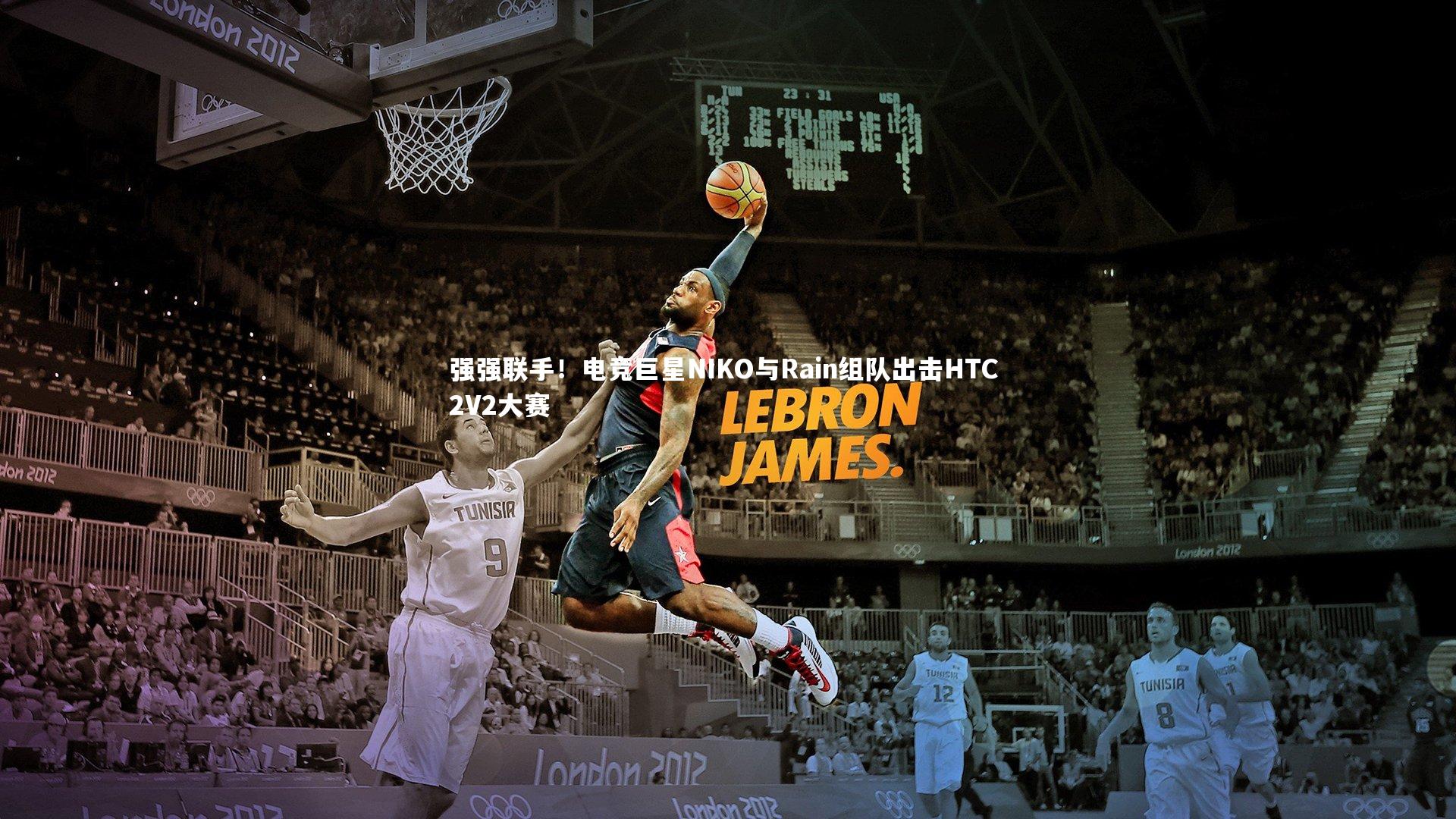 强强联手！电竞巨星NIKO与Rain组队出击HTC 2V2大赛